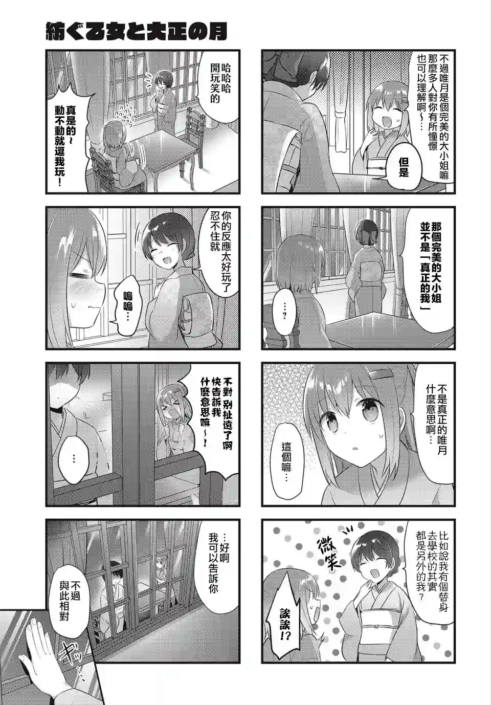 花漾少女 大正映月第09话