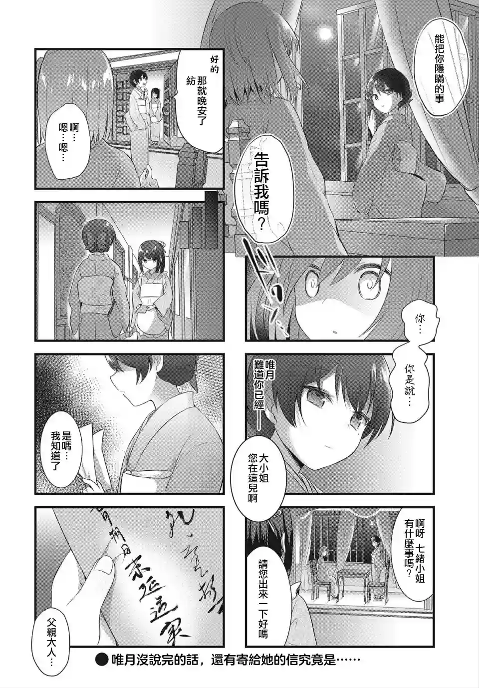 花漾少女 大正映月第09话