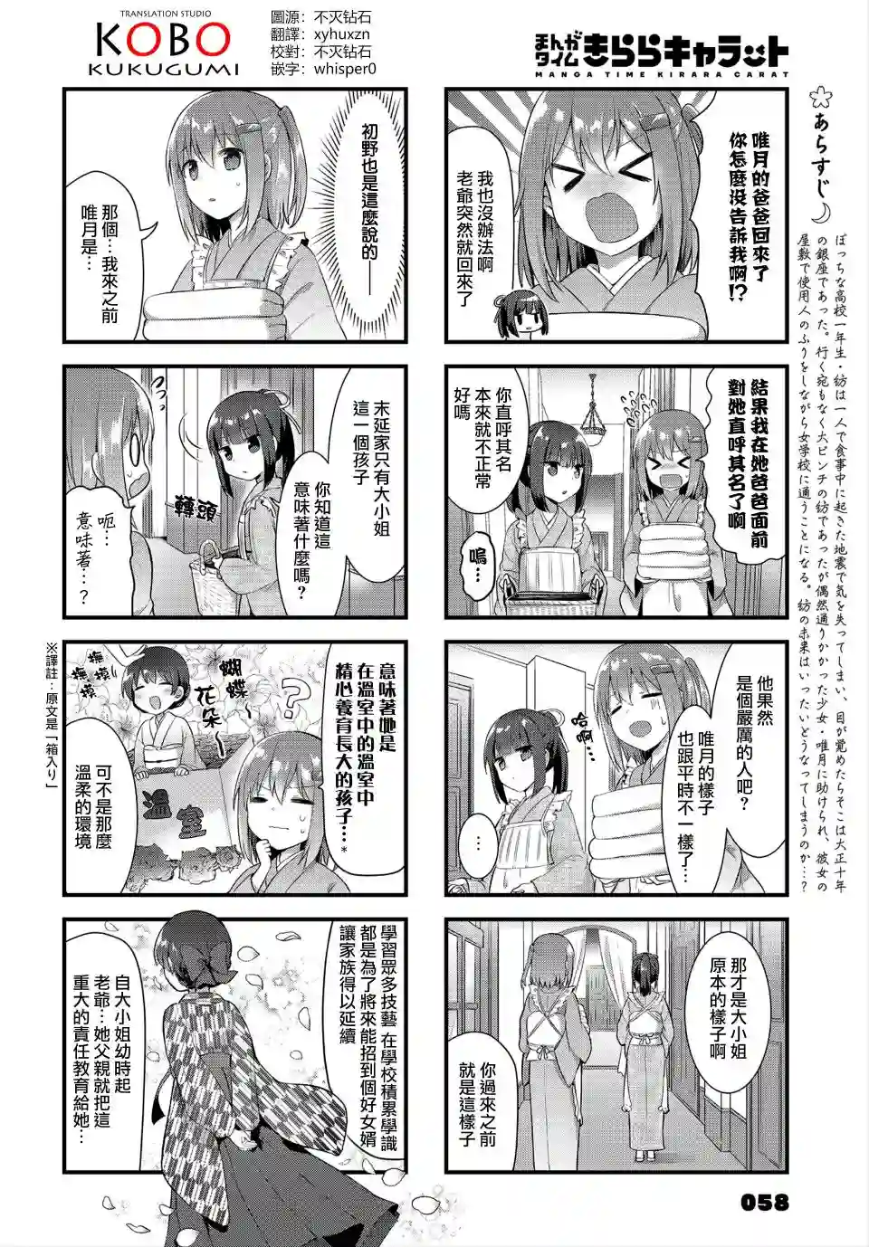 花漾少女 大正映月第10话