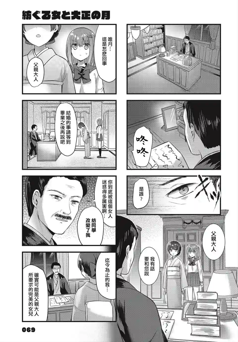 花漾少女 大正映月第11话