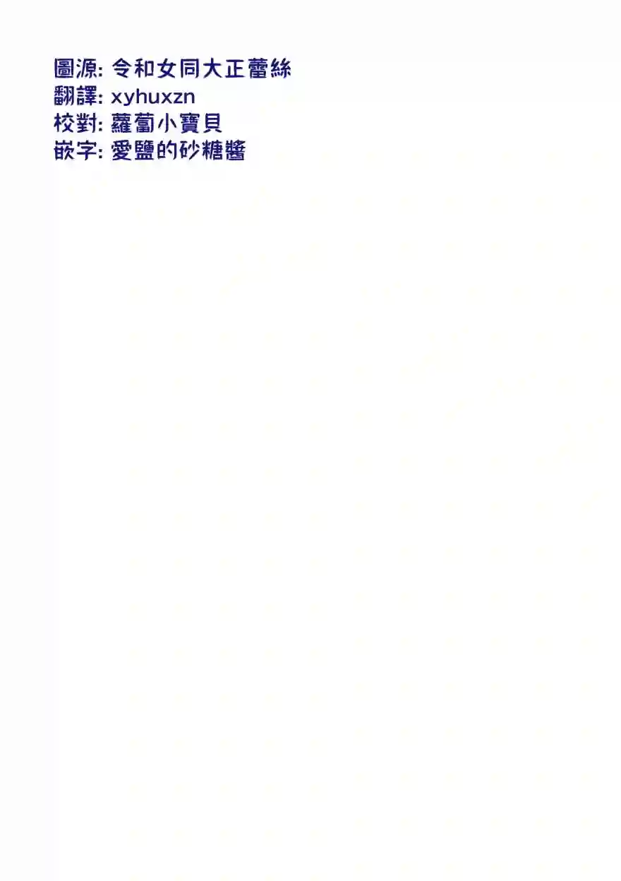 花漾少女 大正映月一卷彩页