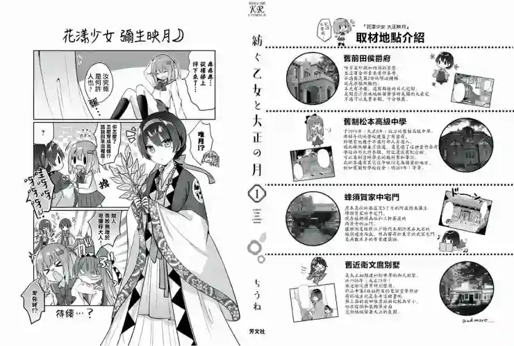 花漾少女 大正映月一卷彩页