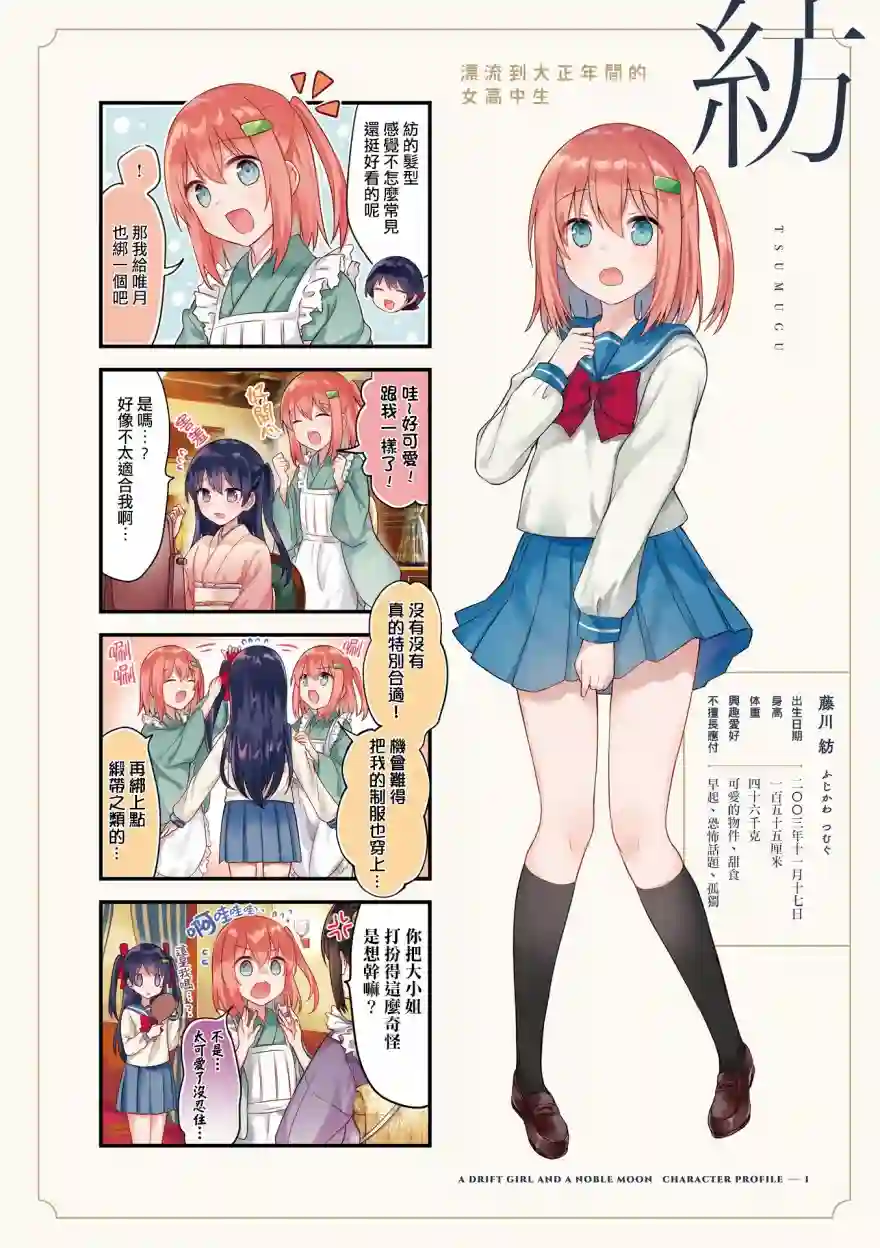 花漾少女 大正映月一卷彩页
