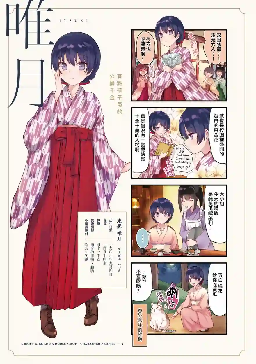 花漾少女 大正映月一卷彩页