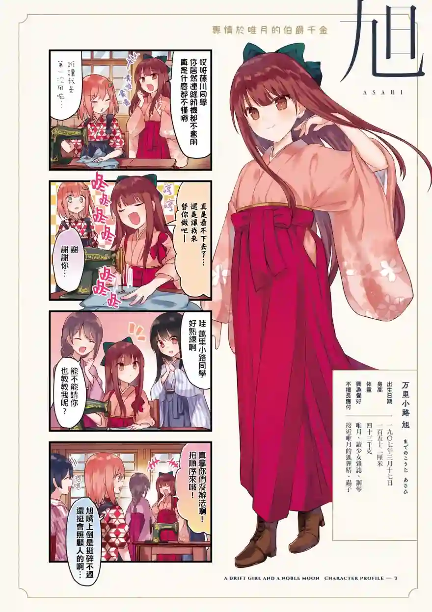 花漾少女 大正映月一卷彩页