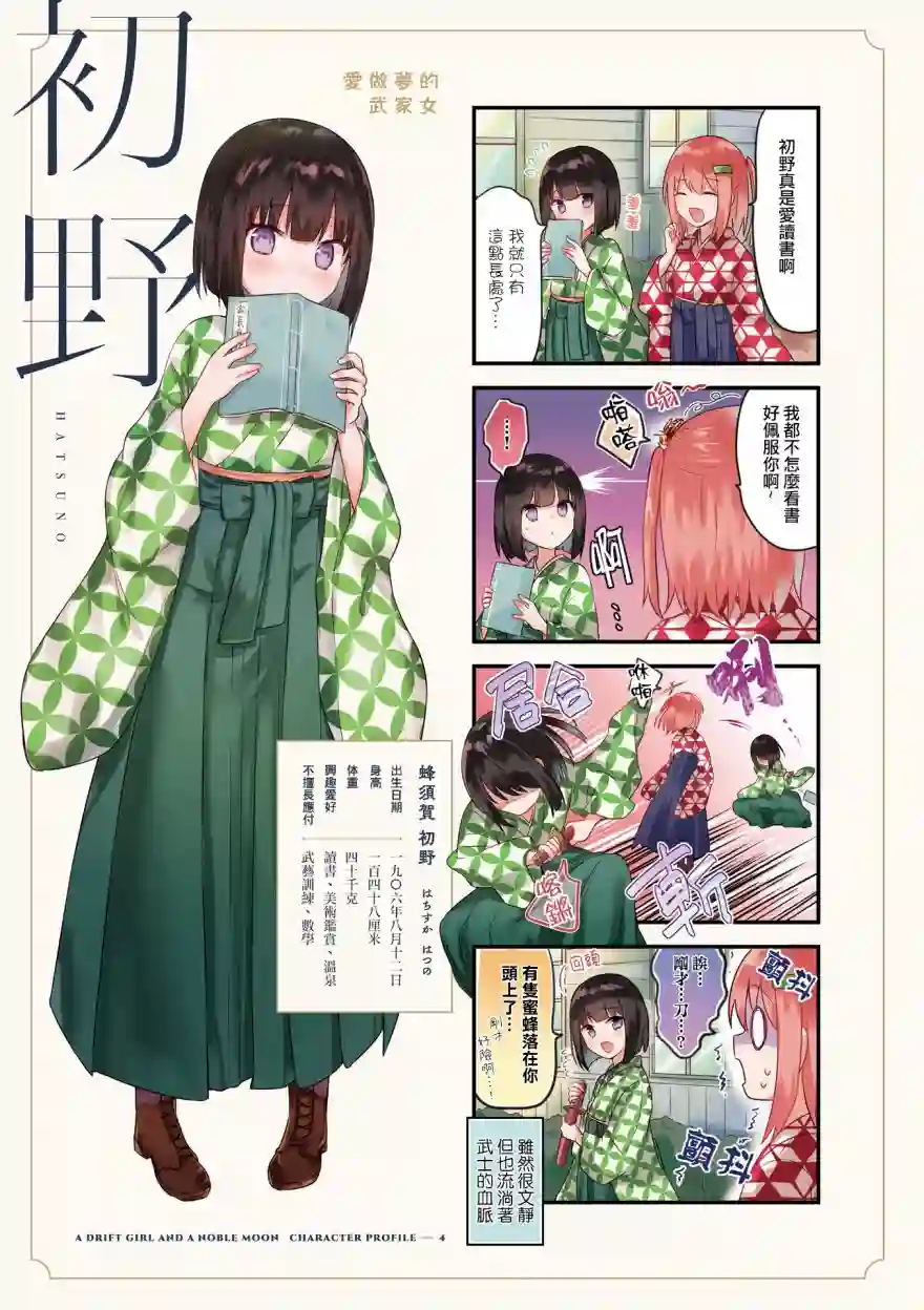 花漾少女 大正映月一卷彩页