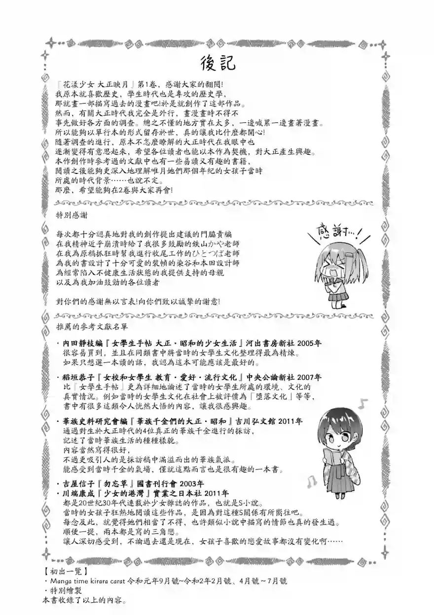 花漾少女 大正映月一卷彩页