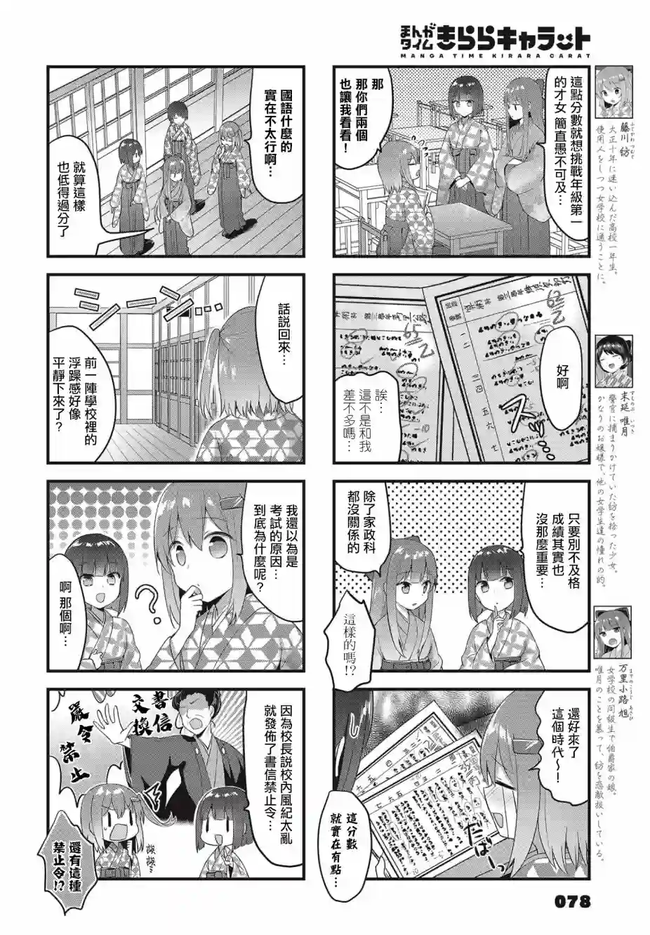花漾少女 大正映月第12话