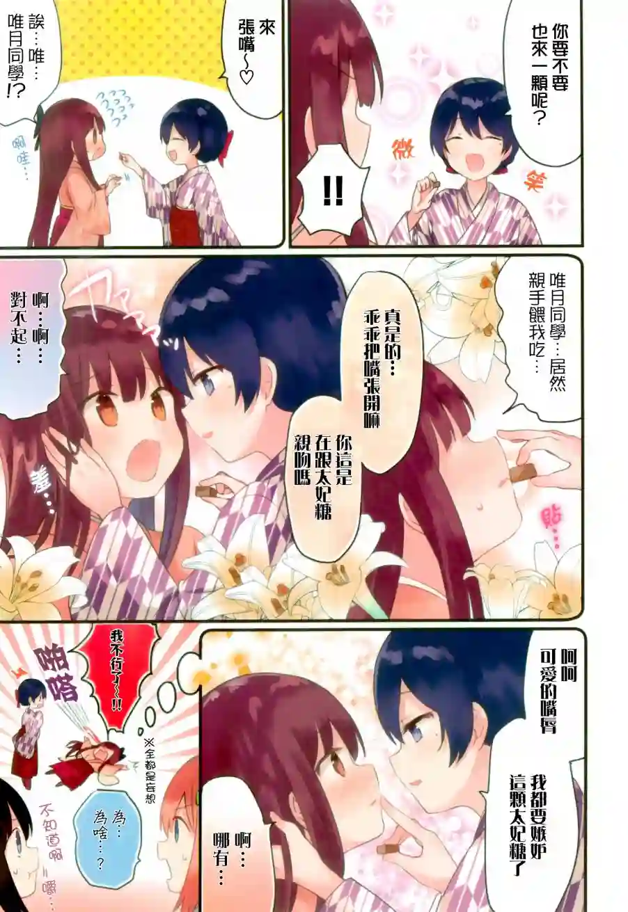 花漾少女 大正映月一卷蜜瓜特典