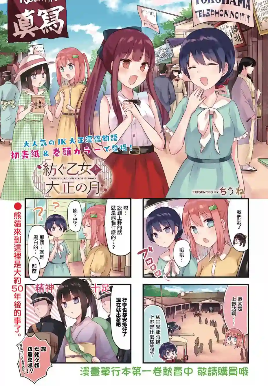 花漾少女 大正映月第13话