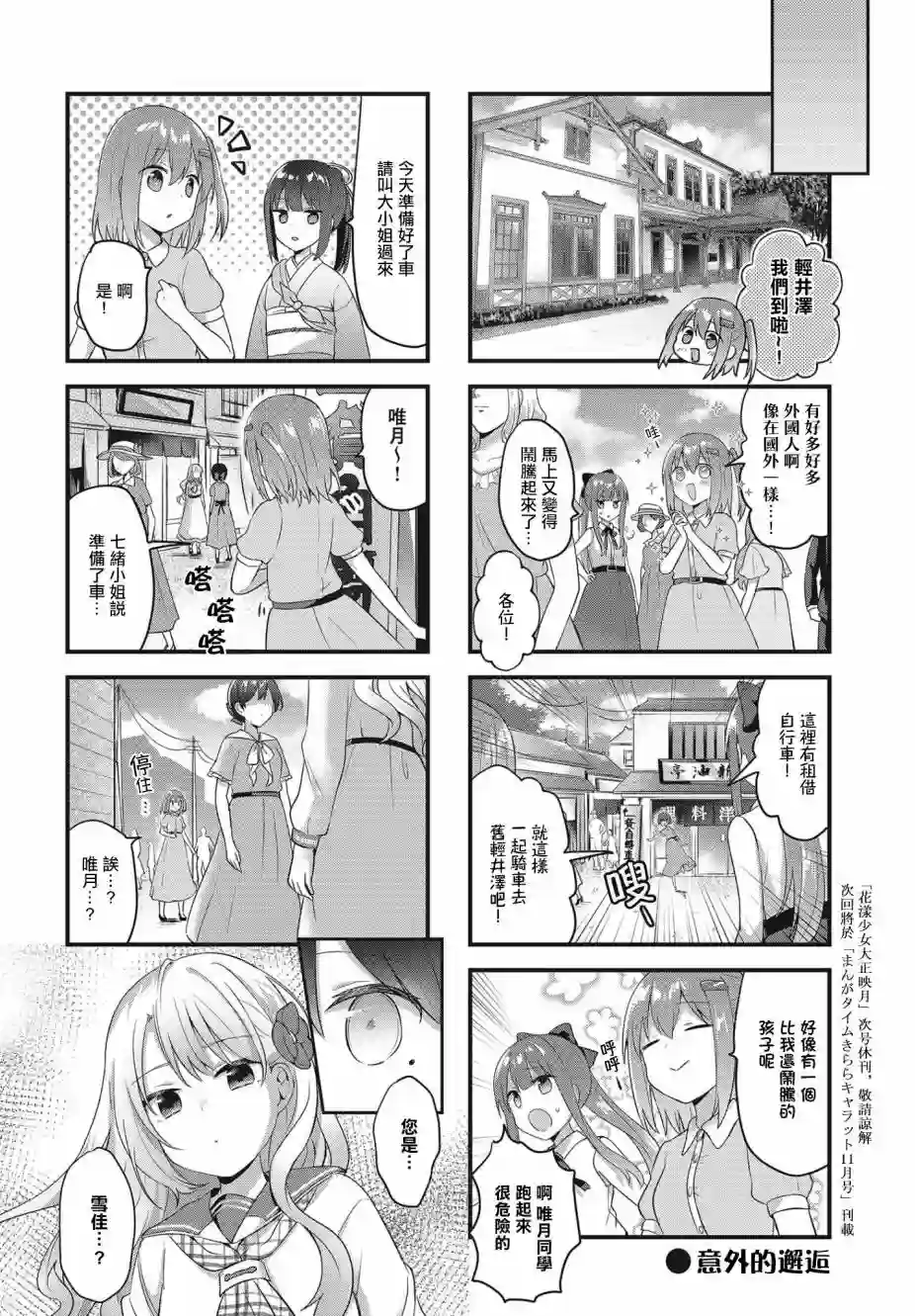 花漾少女 大正映月第13话