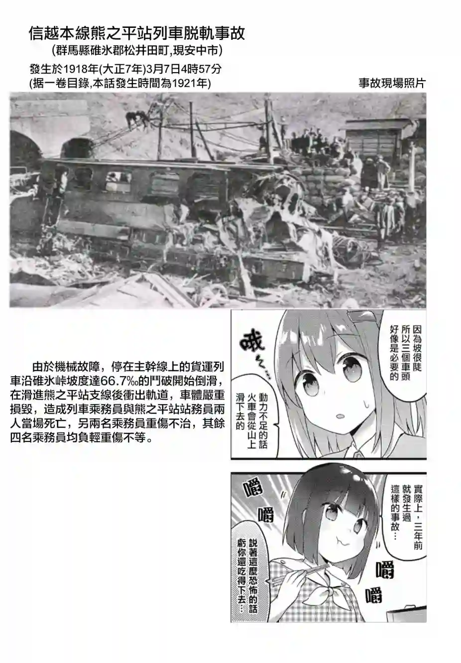 花漾少女 大正映月第13话