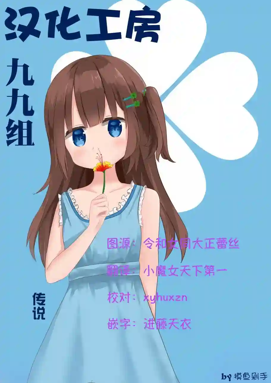 花漾少女 大正映月第13话