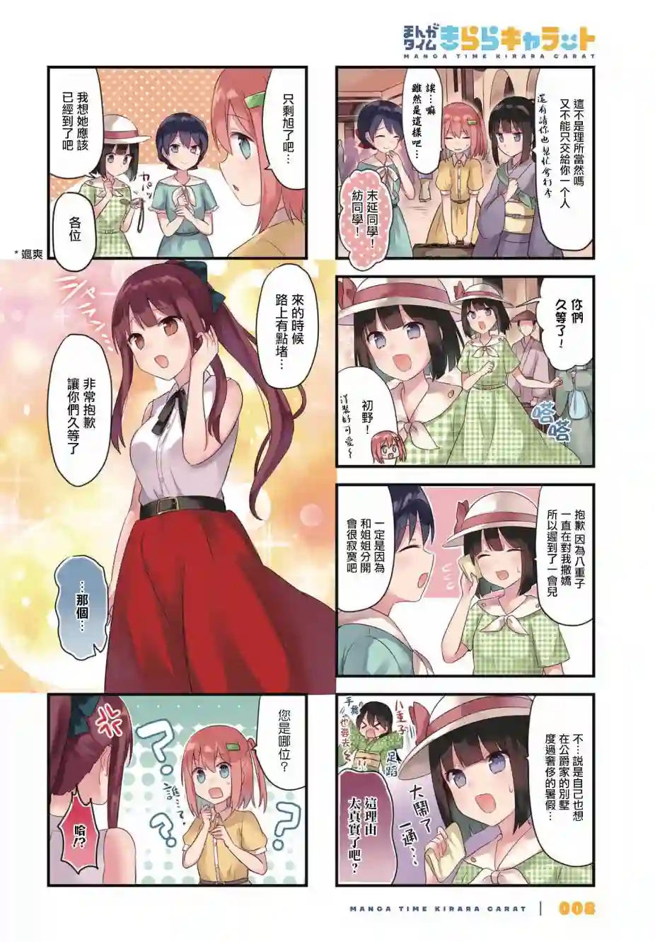 花漾少女 大正映月第13话