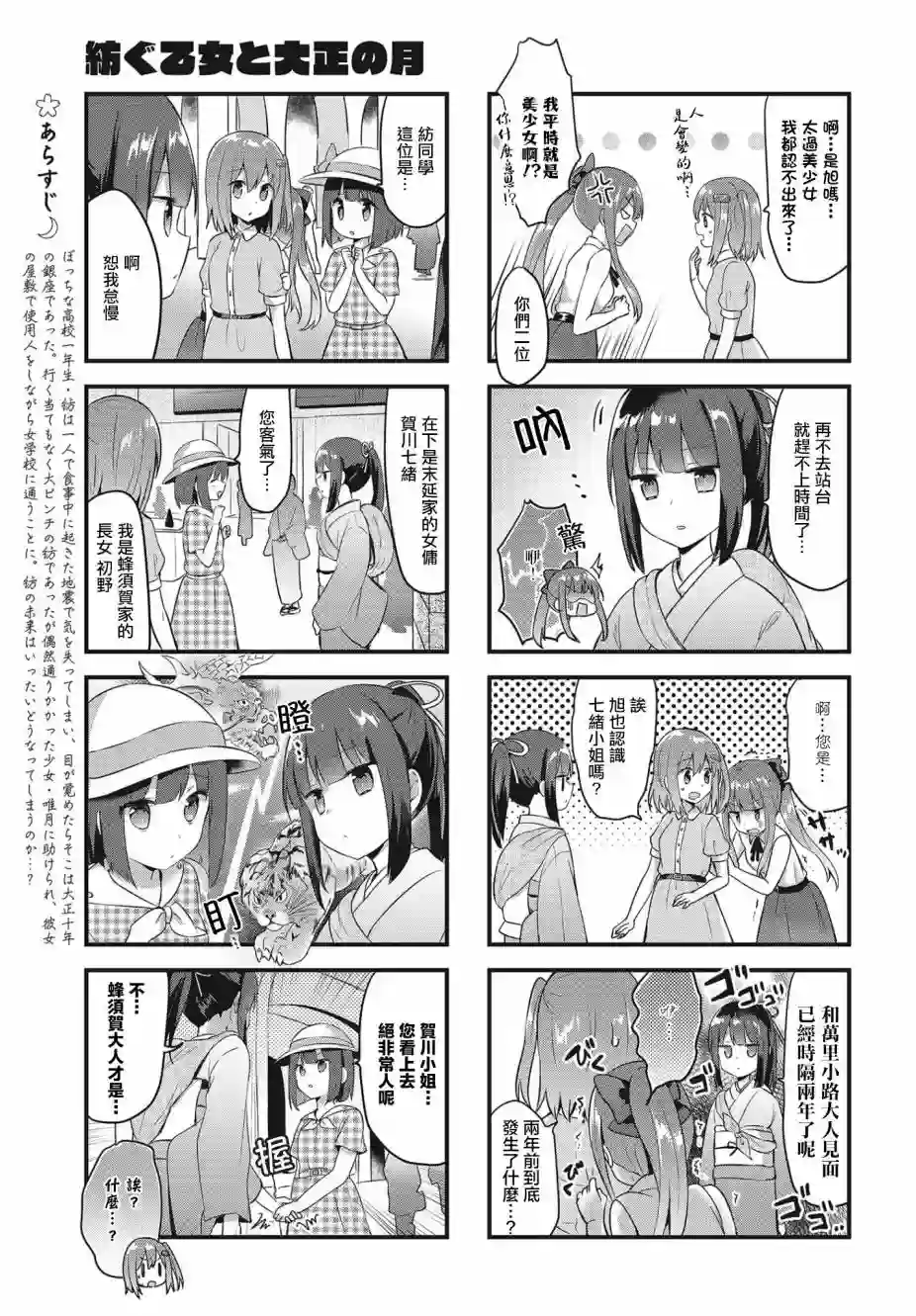 花漾少女 大正映月第13话