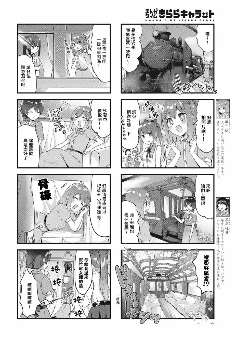 花漾少女 大正映月第13话