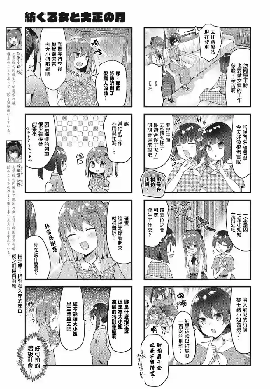 花漾少女 大正映月第13话