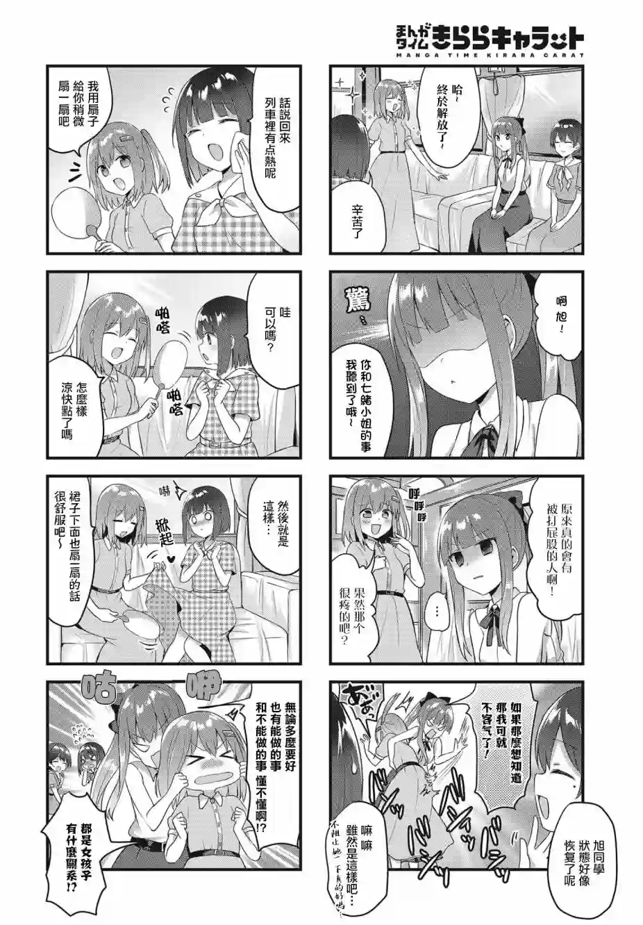 花漾少女 大正映月第13话