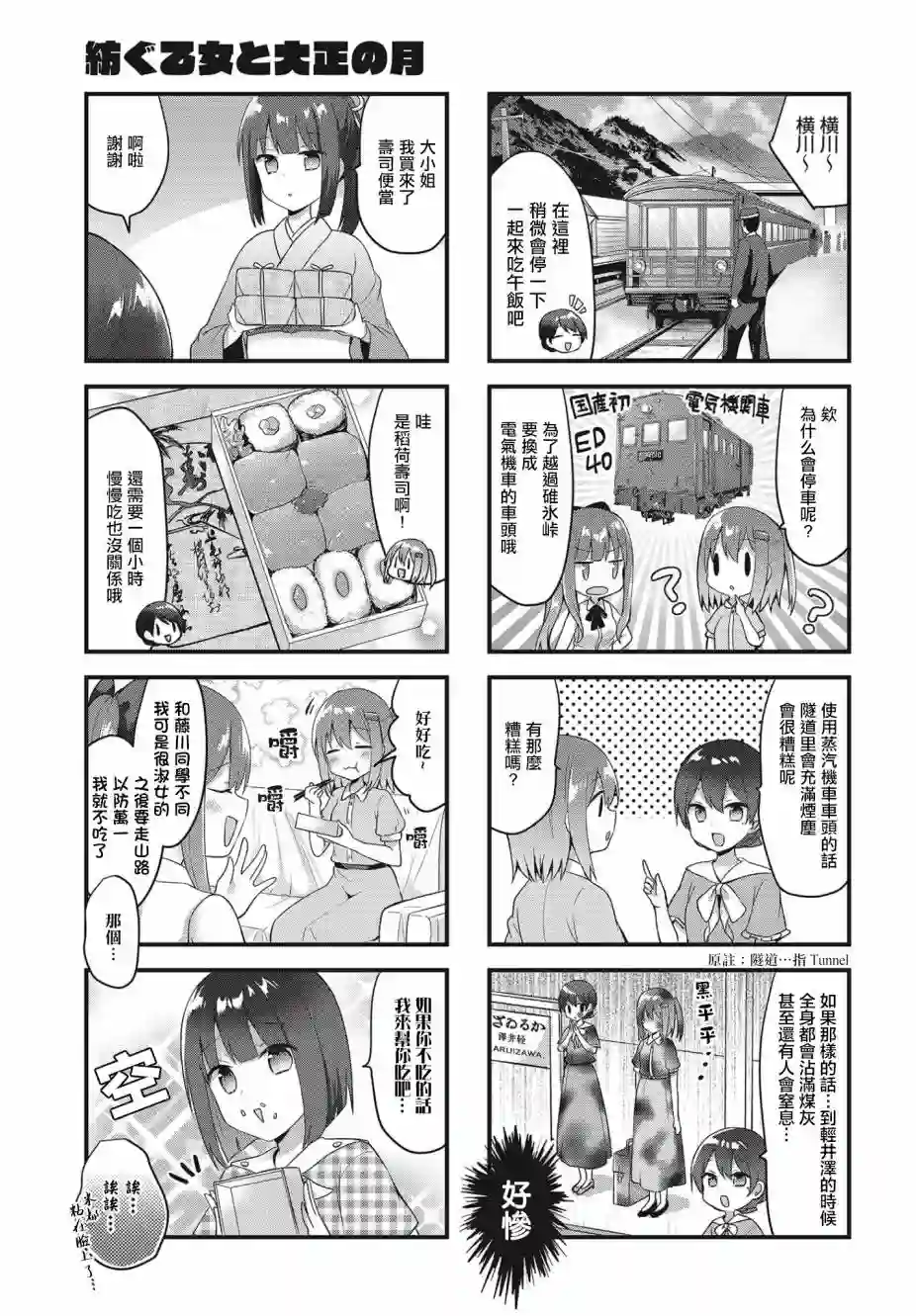 花漾少女 大正映月第13话