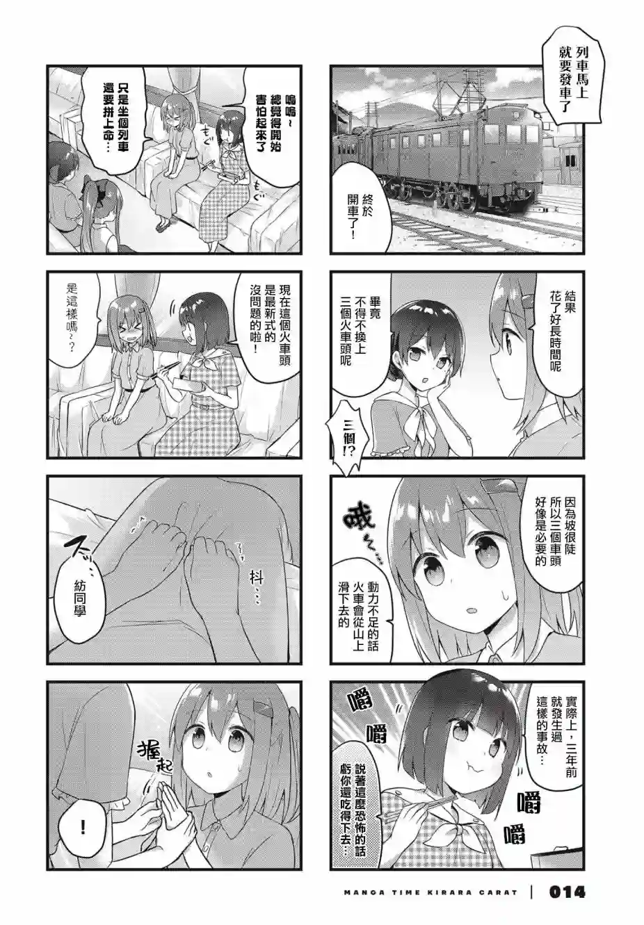 花漾少女 大正映月第13话