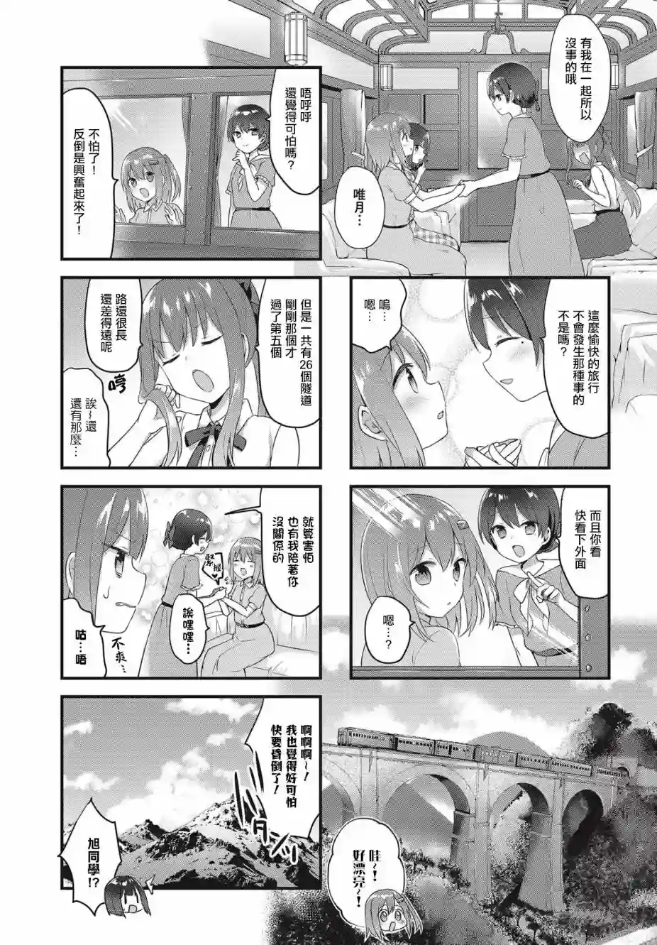 花漾少女 大正映月第13话