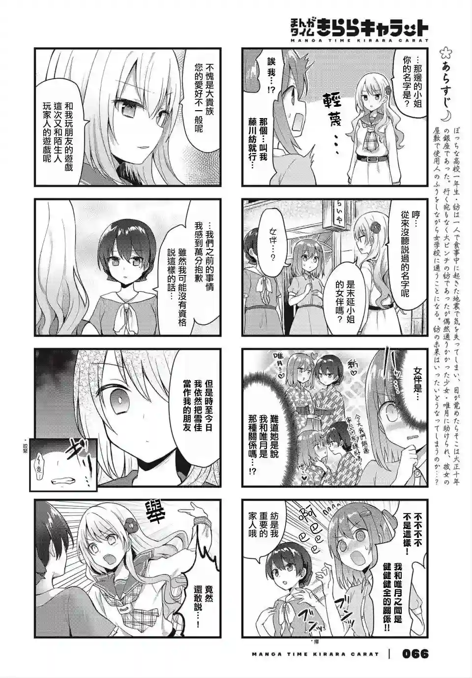 花漾少女 大正映月第14话