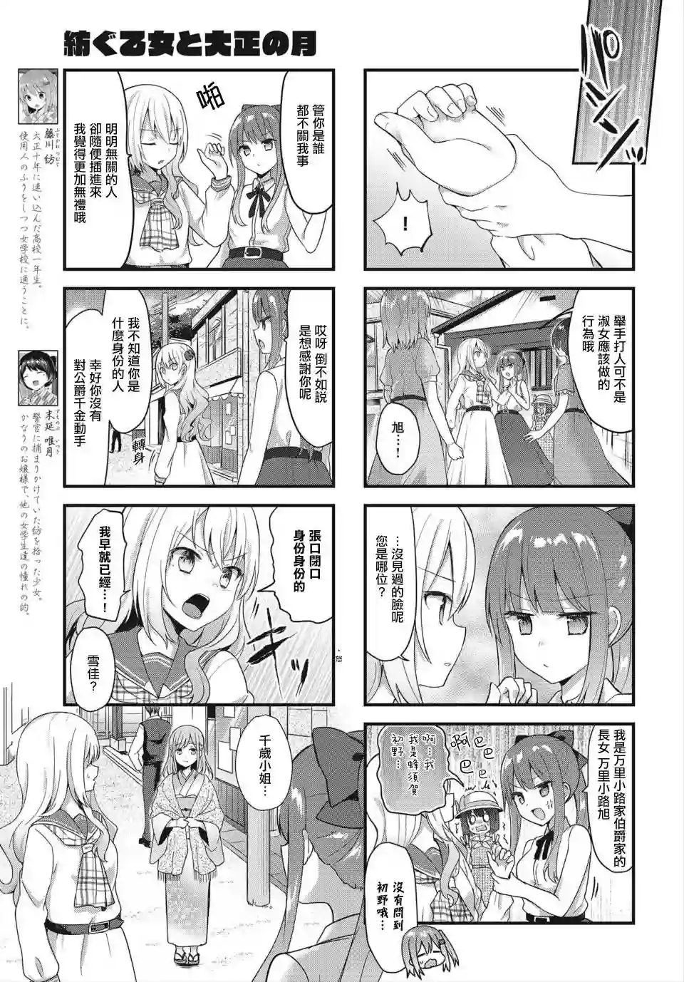 花漾少女 大正映月第14话