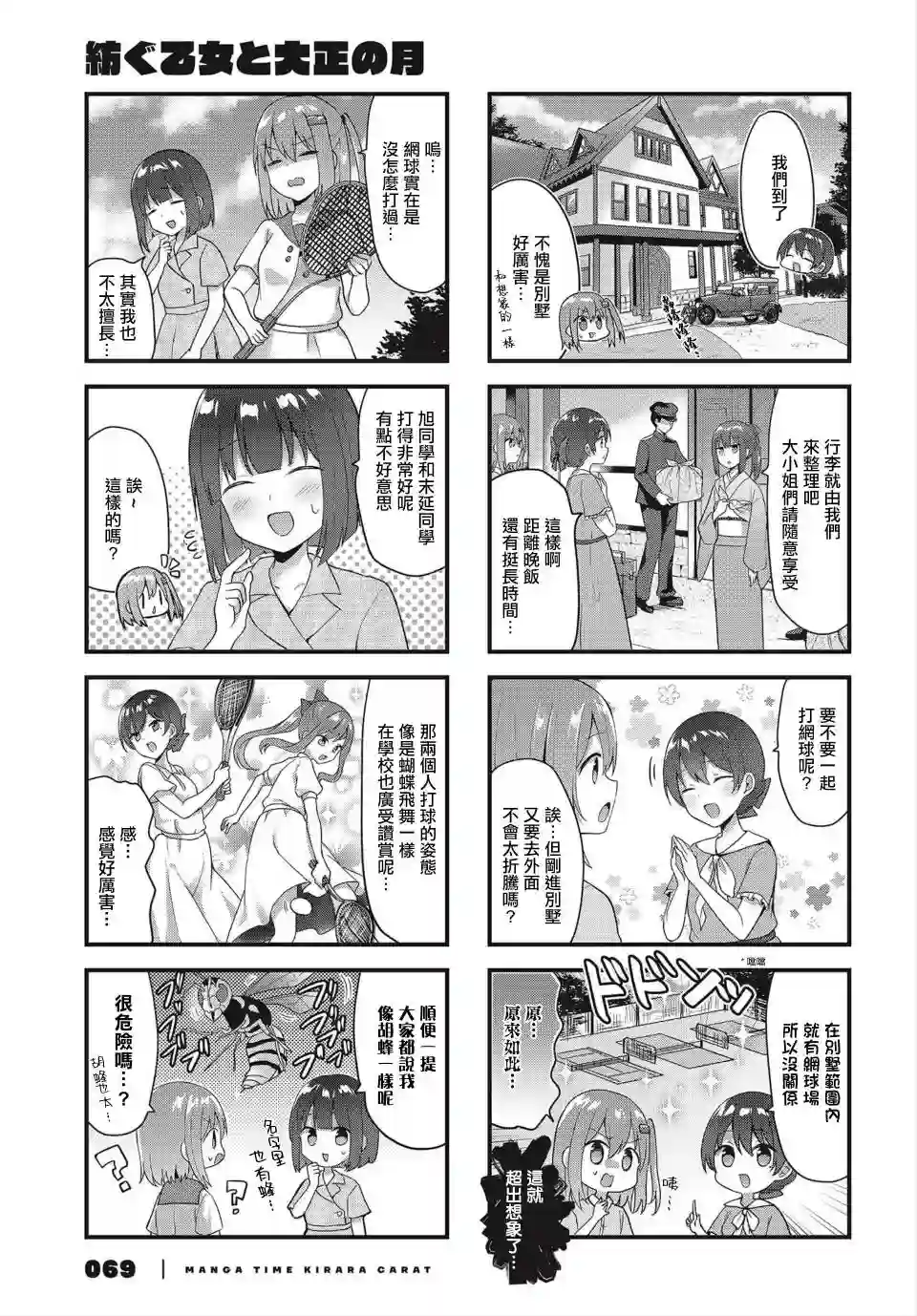 花漾少女 大正映月第14话