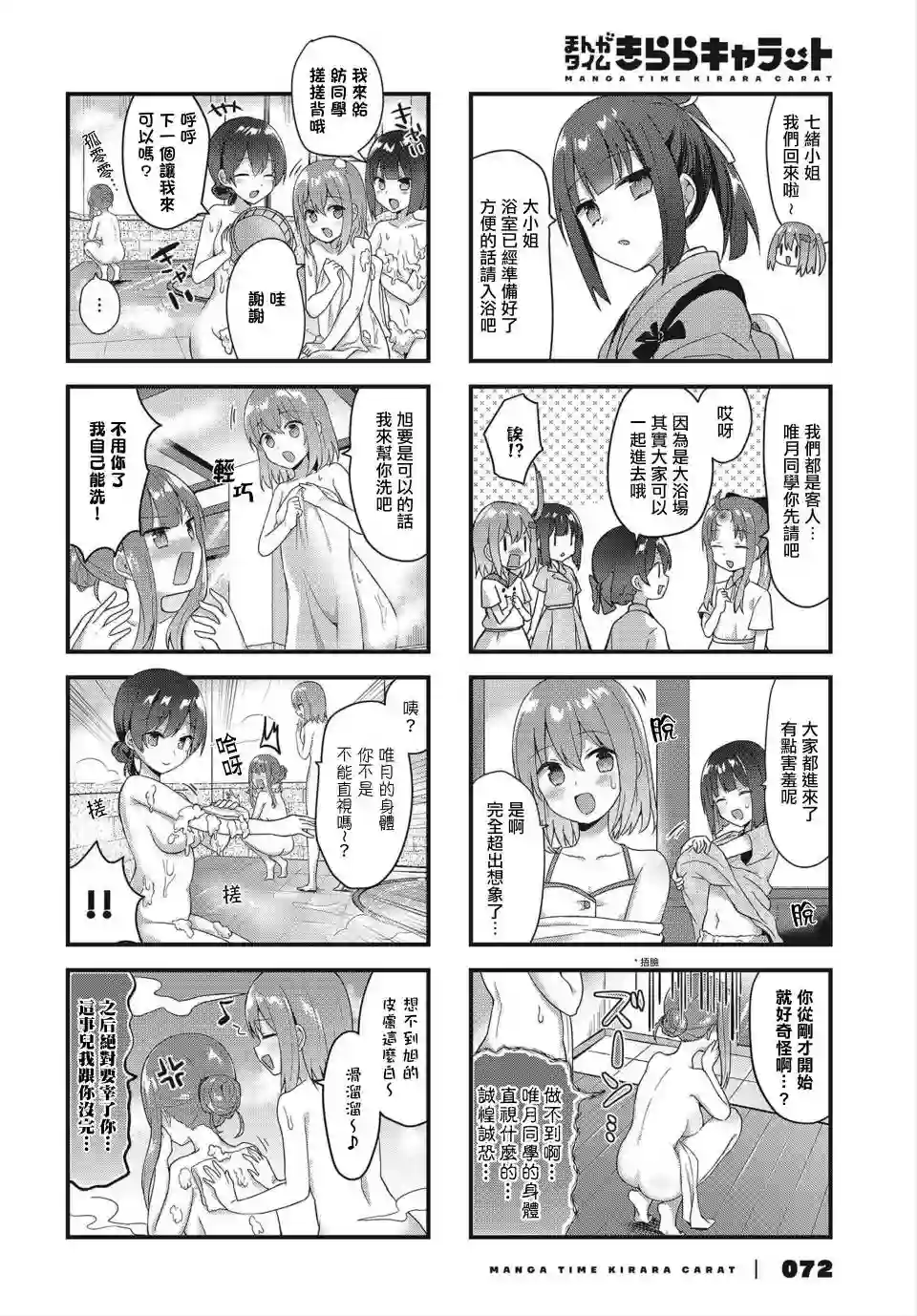 花漾少女 大正映月第14话