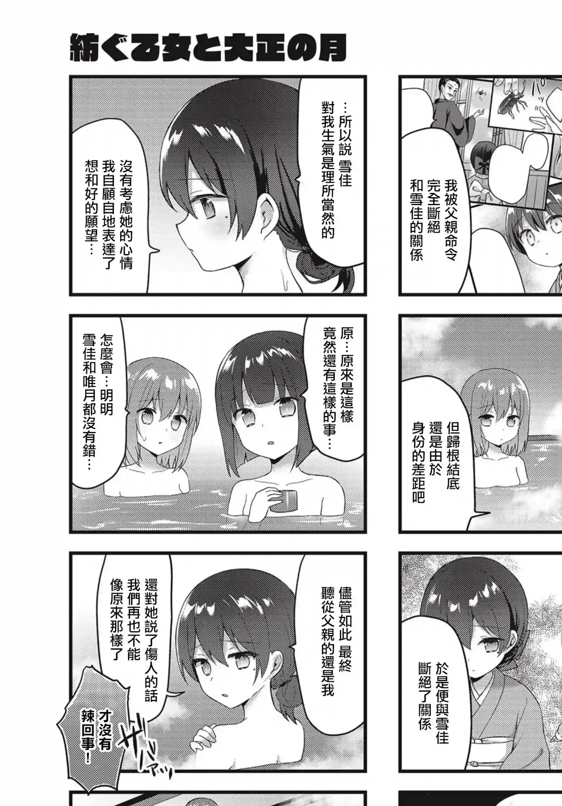 花漾少女 大正映月第15话