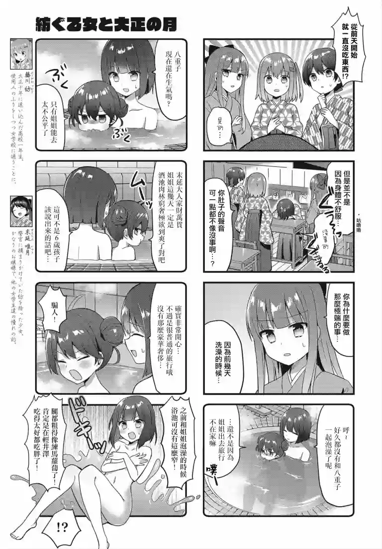 花漾少女 大正映月第16话