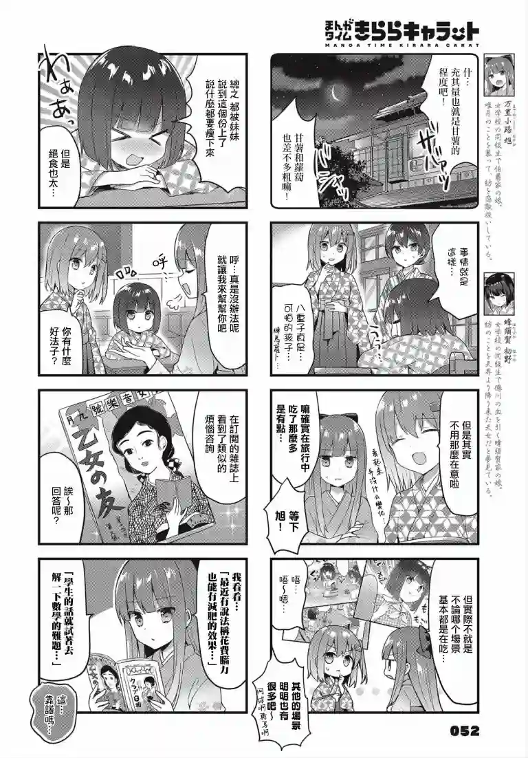 花漾少女 大正映月第16话