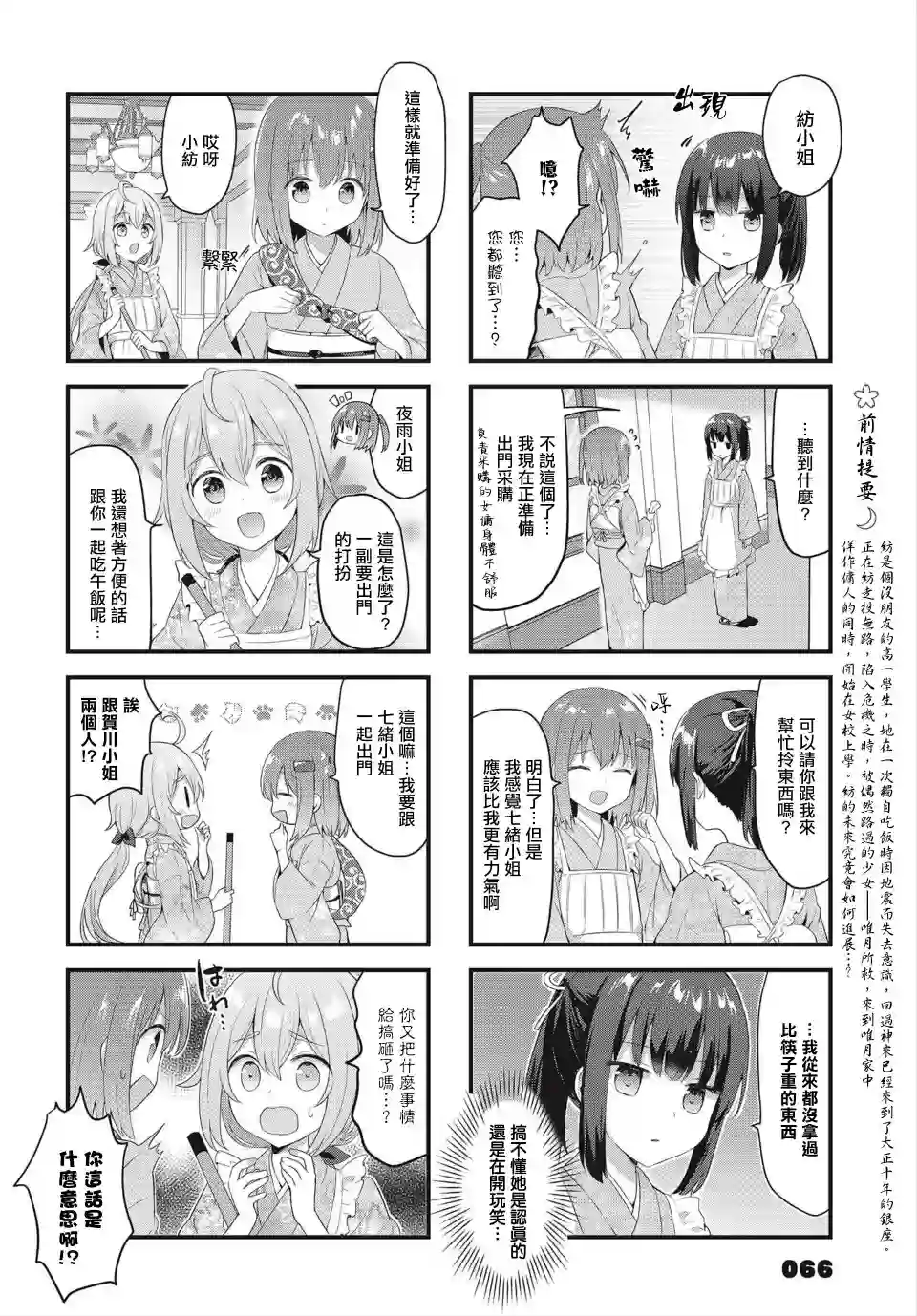 花漾少女 大正映月第17话