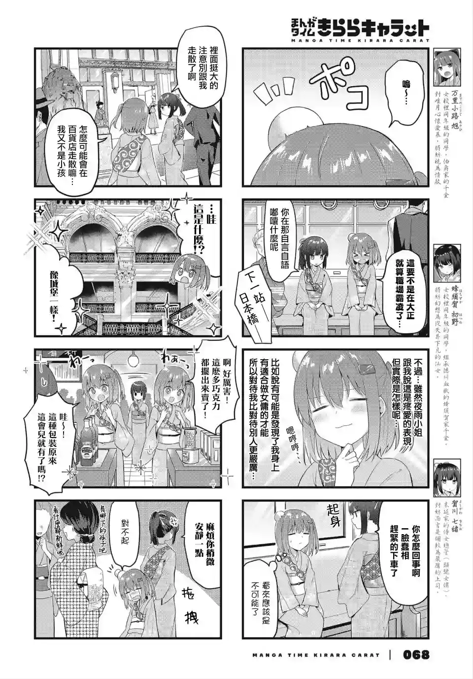 花漾少女 大正映月第17话