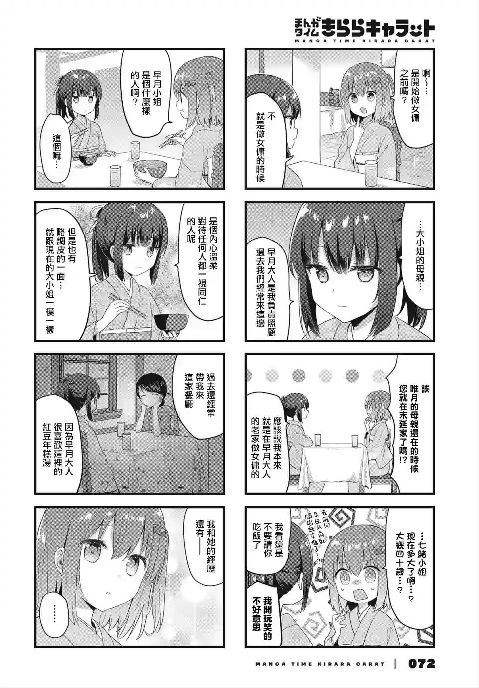 花漾少女 大正映月第17话
