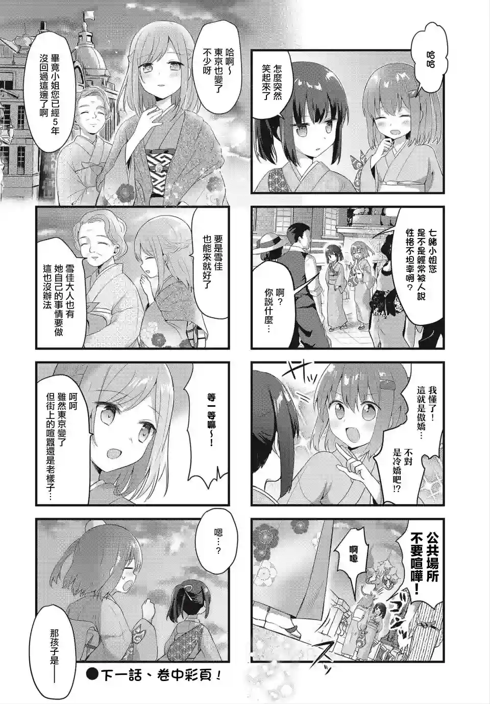 花漾少女 大正映月第17话