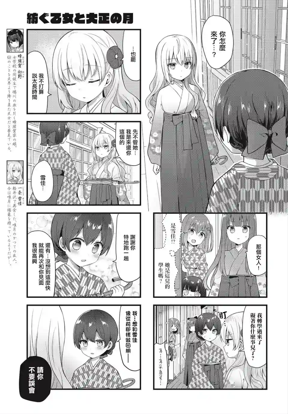 花漾少女 大正映月第18话