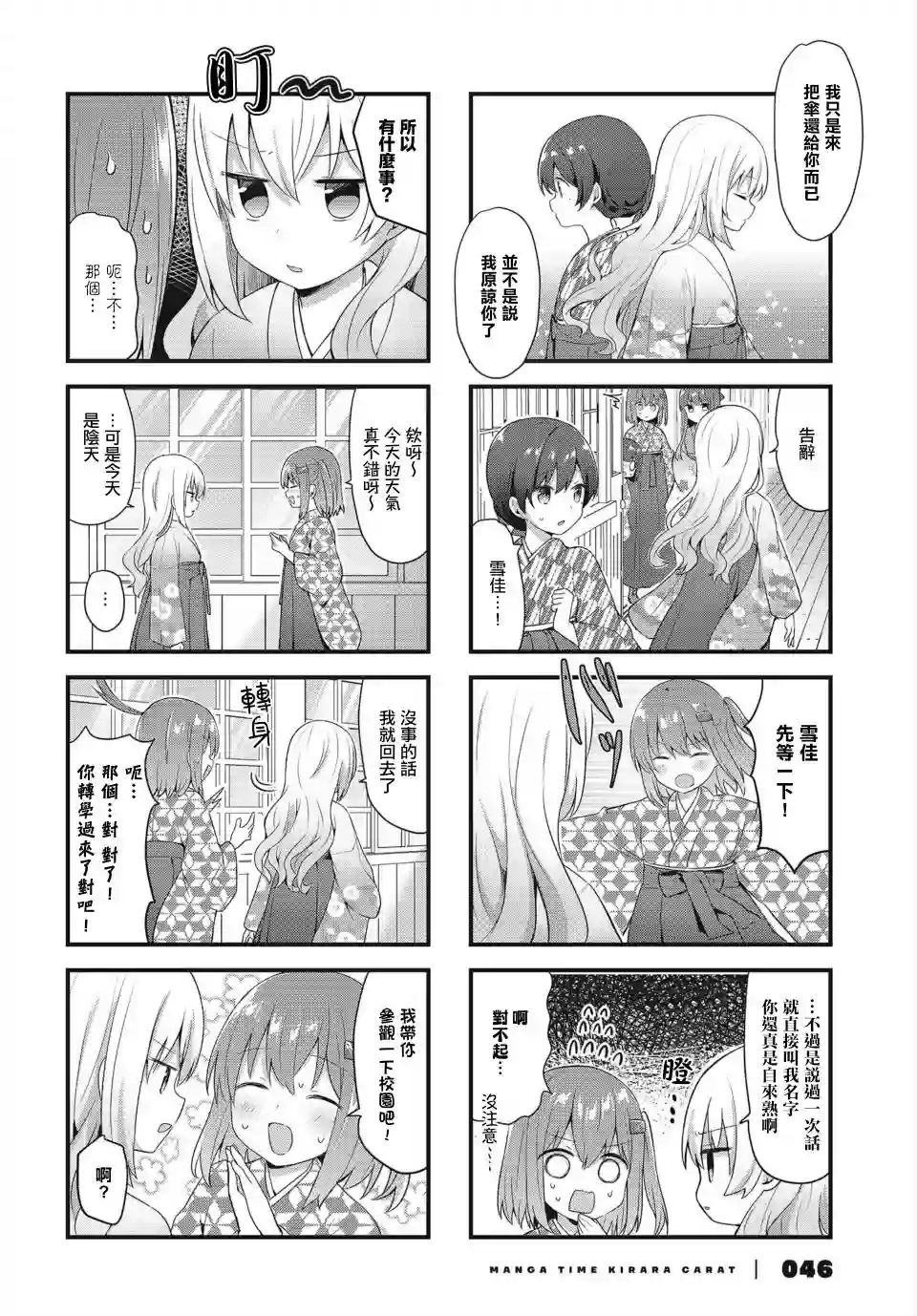 花漾少女 大正映月第18话