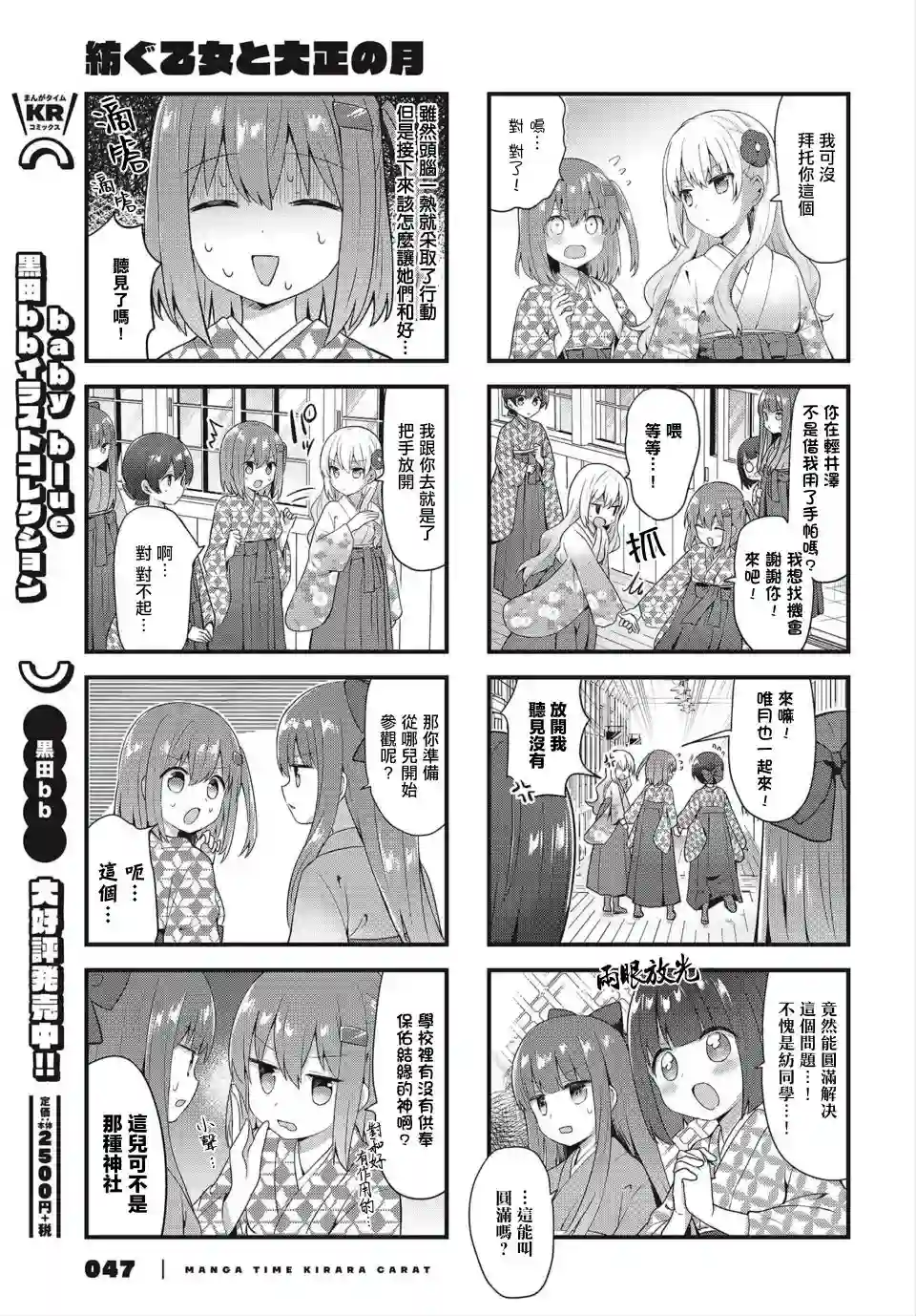 花漾少女 大正映月第18话
