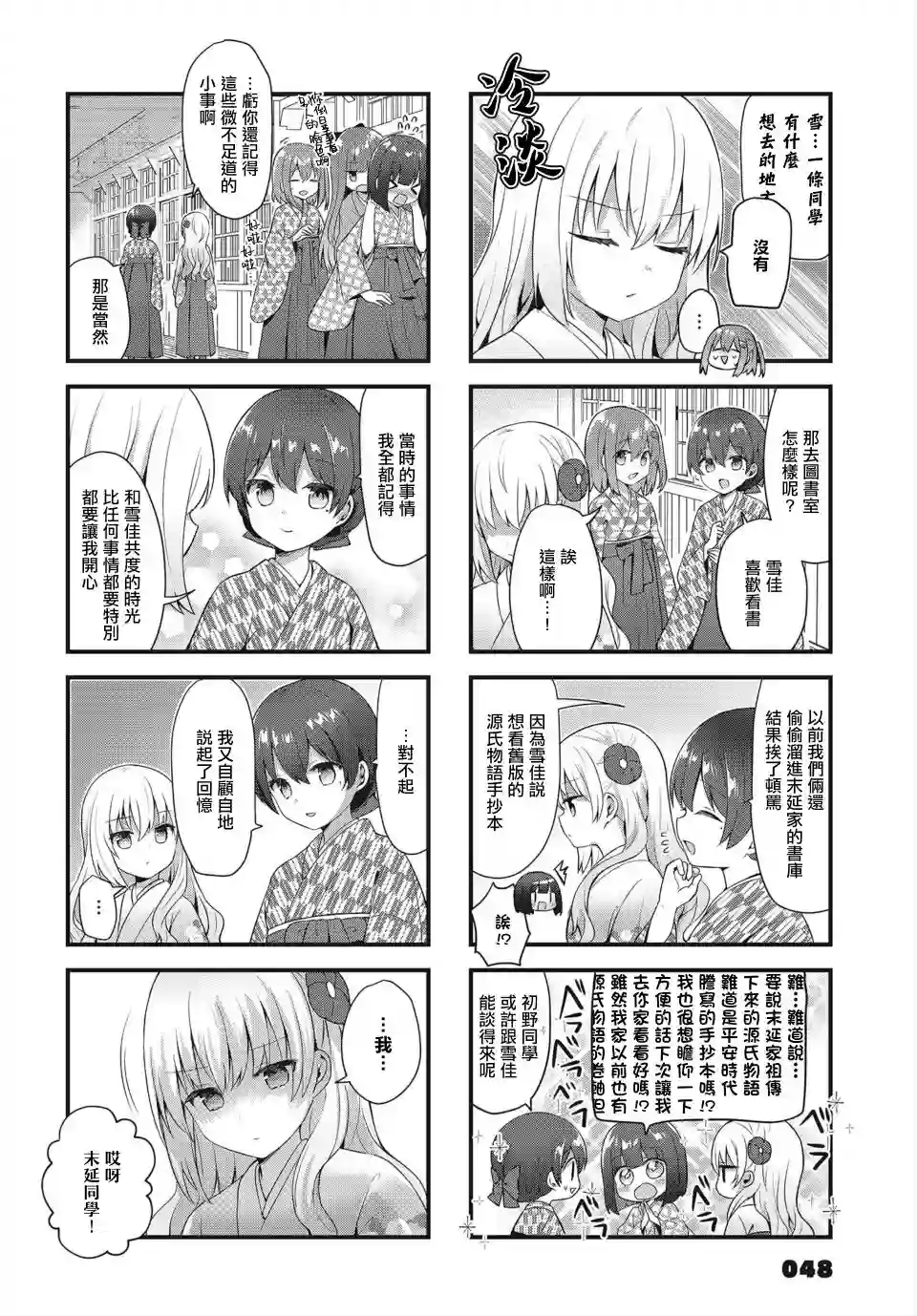 花漾少女 大正映月第18话