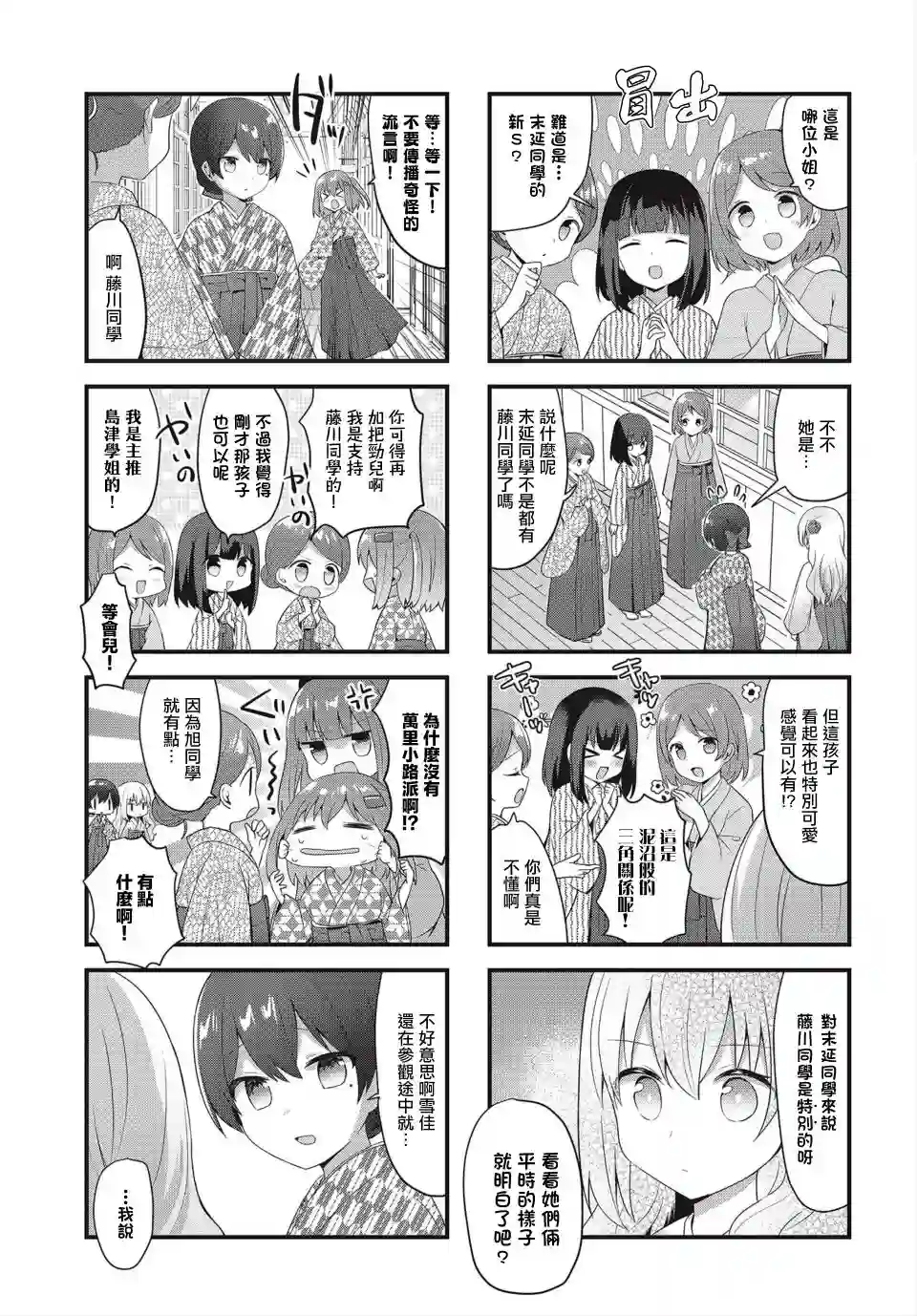 花漾少女 大正映月第18话