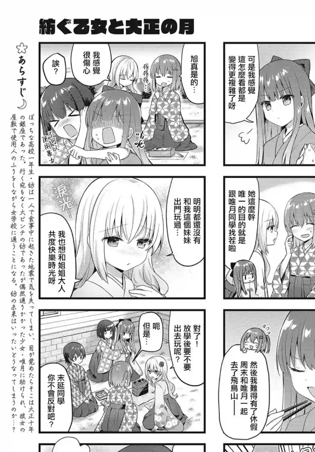 花漾少女 大正映月第19话