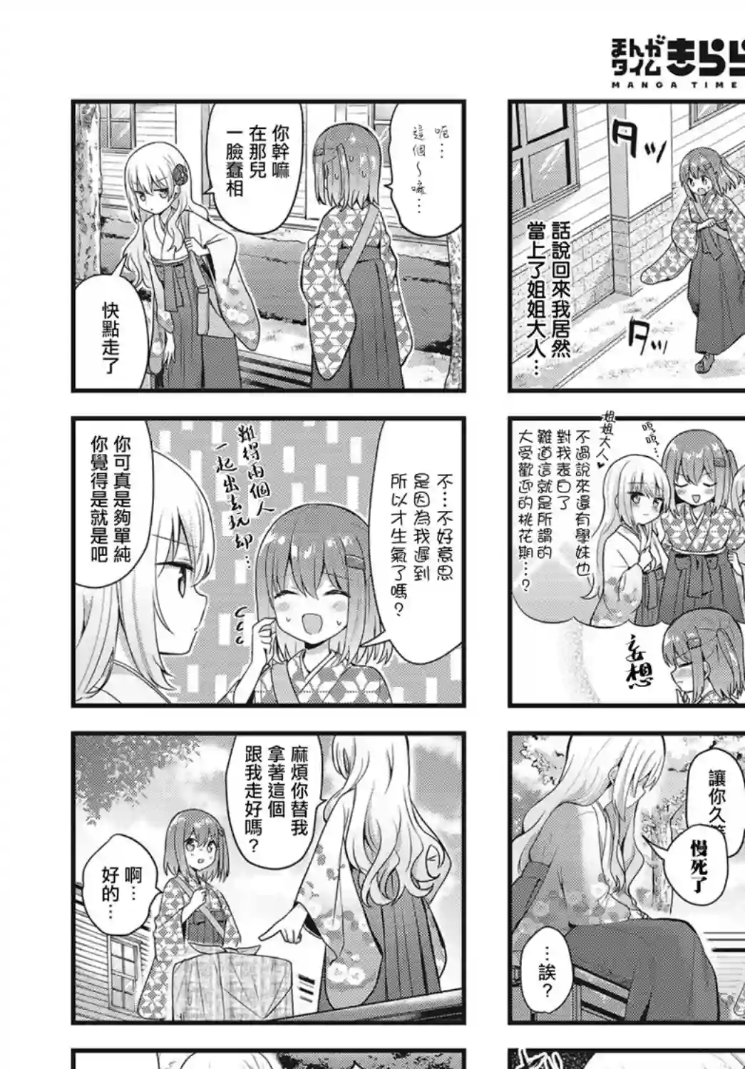 花漾少女 大正映月第19话