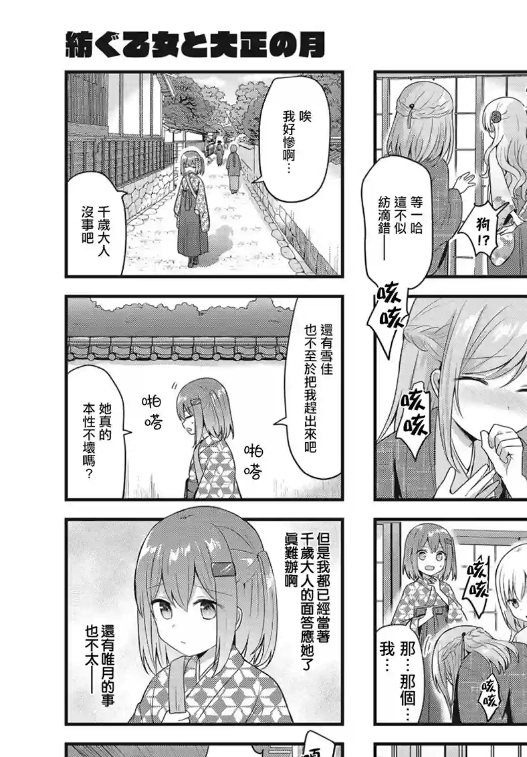 花漾少女 大正映月第19话