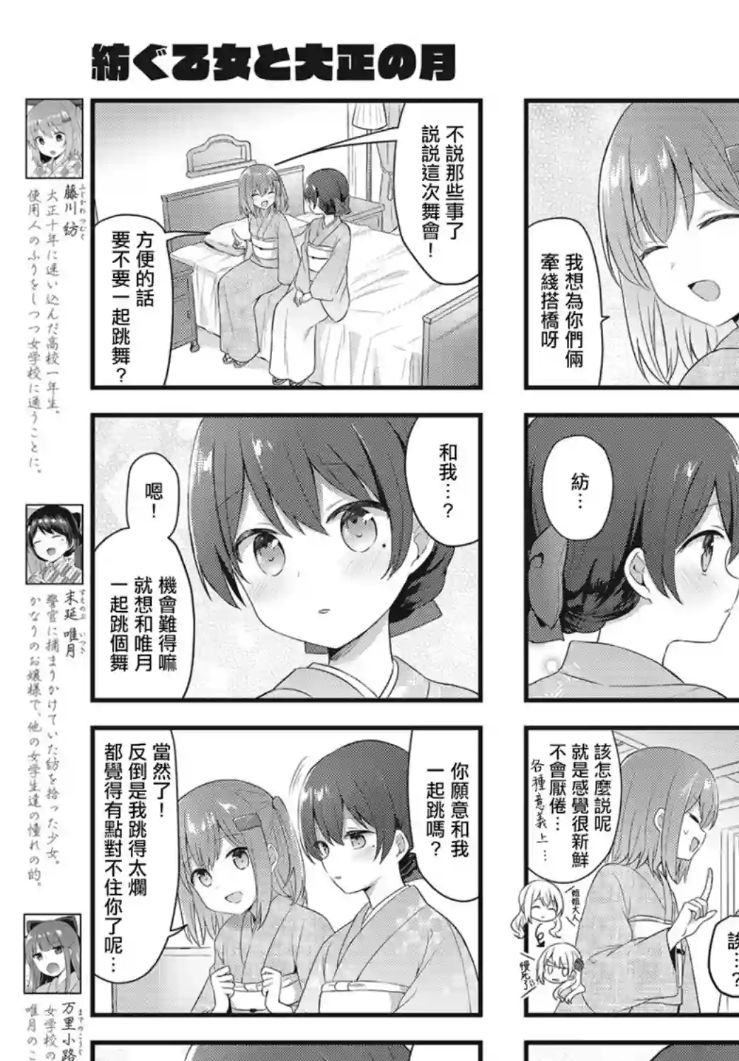 花漾少女 大正映月第20话