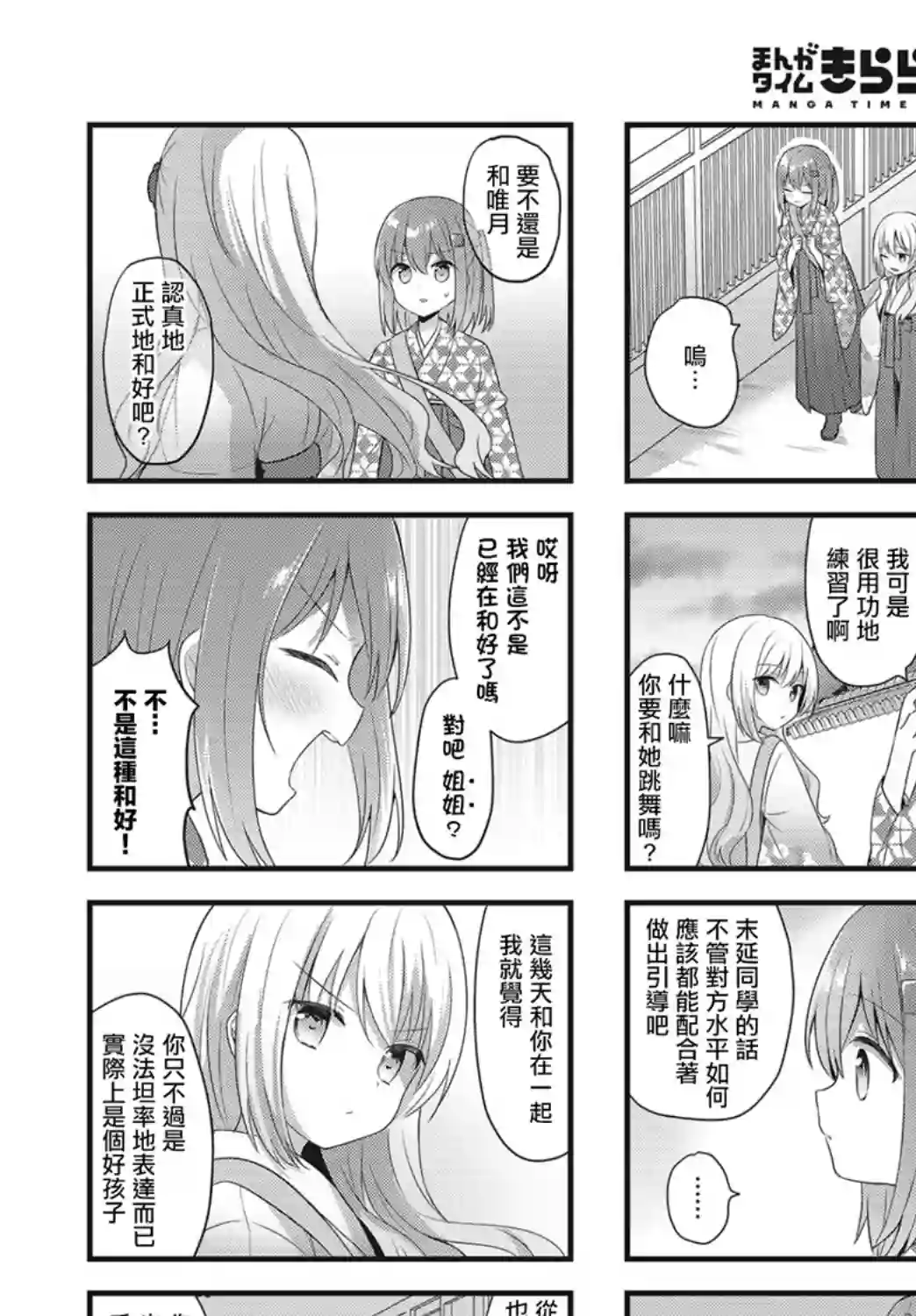 花漾少女 大正映月第20话