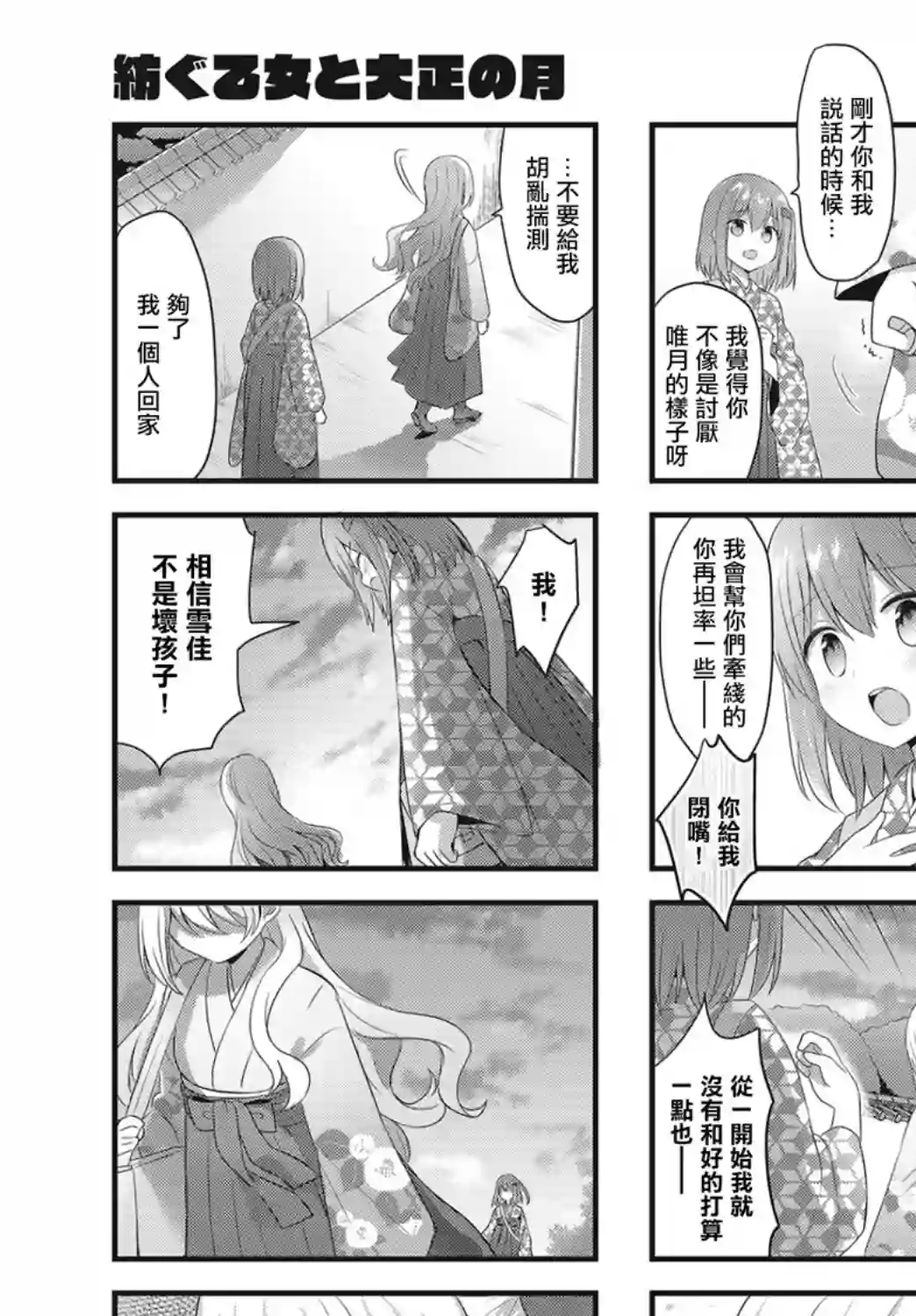 花漾少女 大正映月第20话