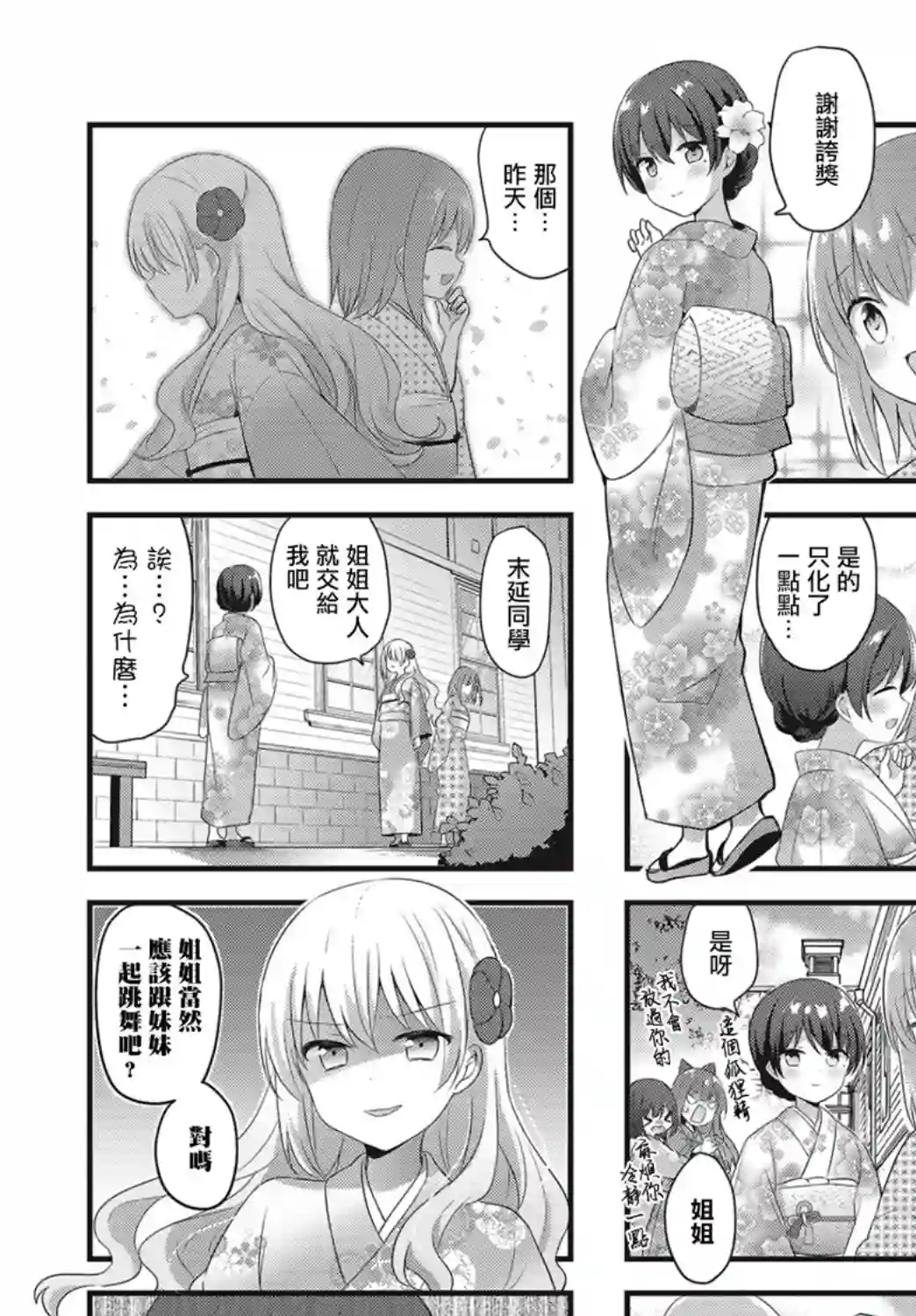 花漾少女 大正映月第20话