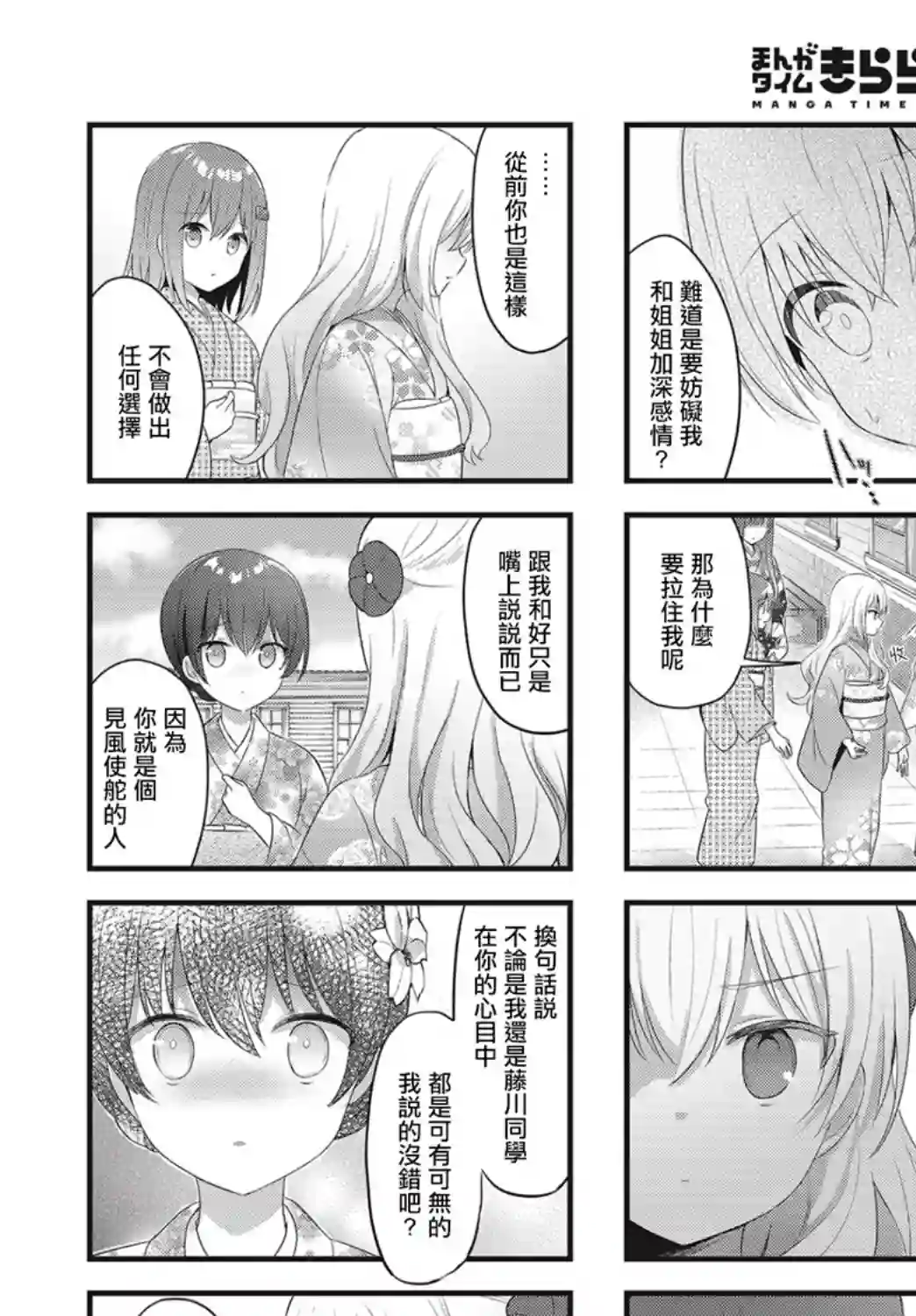 花漾少女 大正映月第21话