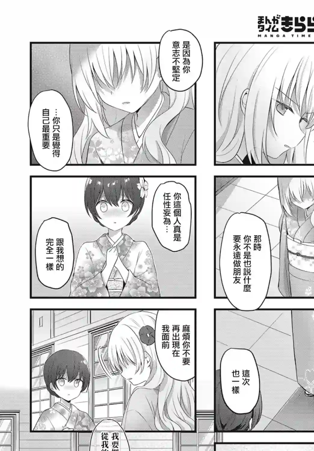 花漾少女 大正映月第21话